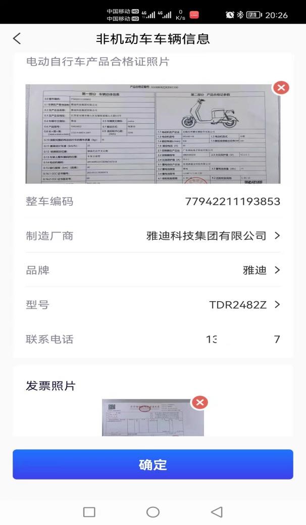 手机上怎么看电动车的合格证 W020211222379702993291.jpg
