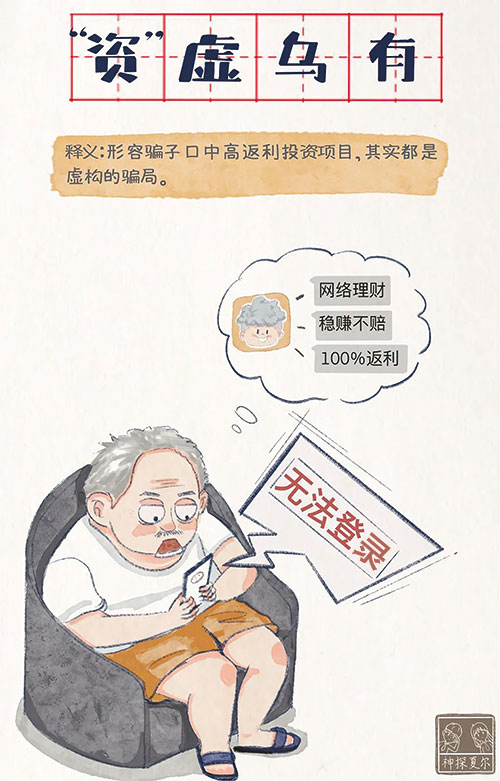 二什么贩子成语_成语故事简笔画(4)